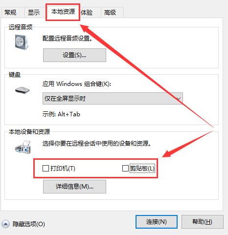 win10远程桌面凭据不工作解决教程