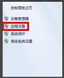 远程桌面连接打开教程