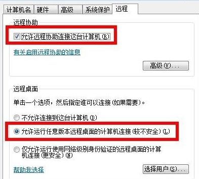远程桌面连接打开教程