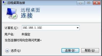 远程桌面连接打开教程