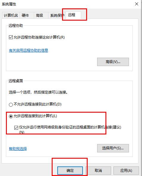 远程桌面连接不上解决教程