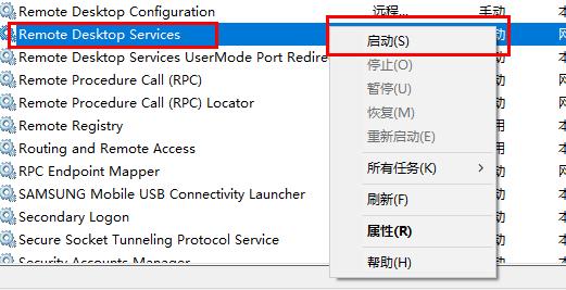 远程桌面连接不上解决教程