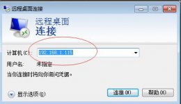 远程桌面连接有什么作用 远程桌面连接的属性有哪些详细介绍