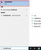 如何使用远程桌面连接 远程桌面连接怎么使用详细教程介绍