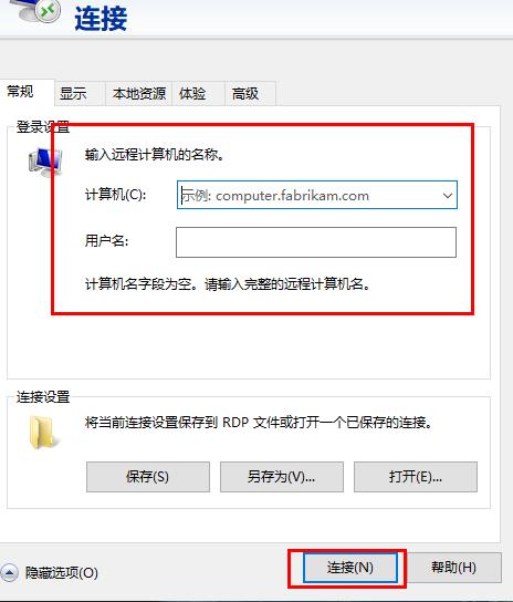 远程桌面连接怎么使用详细教程介绍
