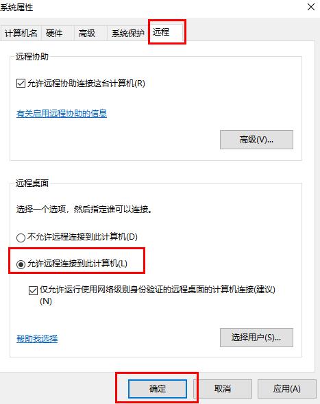 win10家庭版远程桌面连接不上解决教程