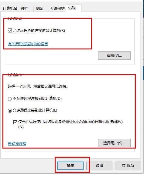 怎么开启远程桌面连接详细方法
