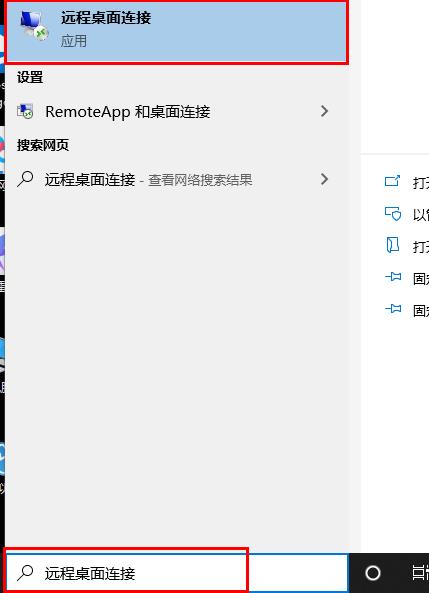怎么开启远程桌面连接详细方法