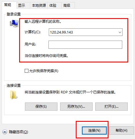 远程桌面连接服务用命令打开教程