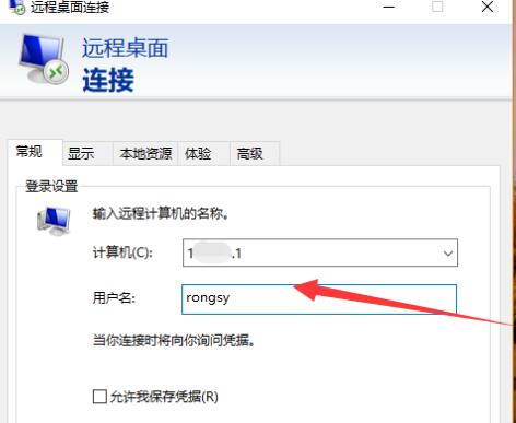 远程桌面连接计算机填什么详细方法