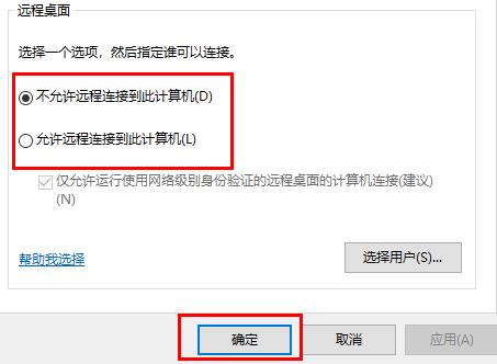远程桌面连接退出来操作教程
