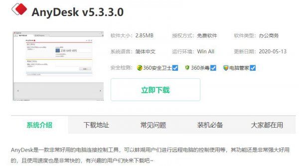 远程桌面连接软件下载方法