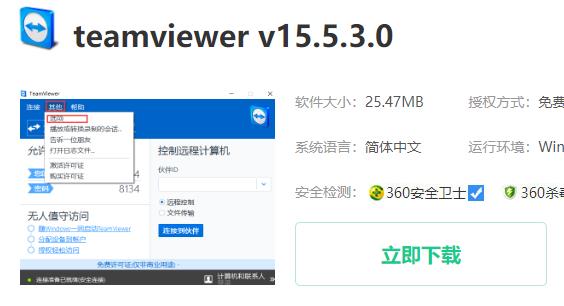 远程桌面连接软件下载方法
