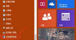 远程桌面连接传输文件方法 windows远程桌面怎么传文件