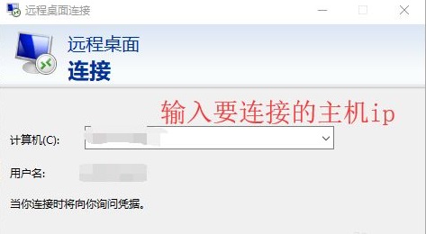 远程桌面连接传输文件方法