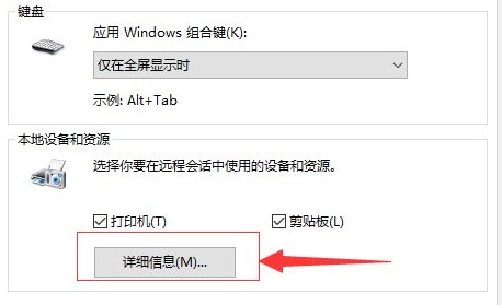 远程桌面连接传输文件方法