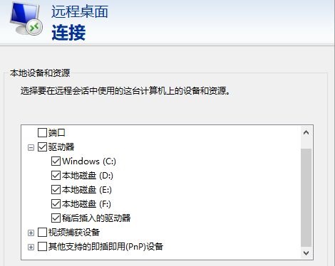 远程桌面连接传输文件方法