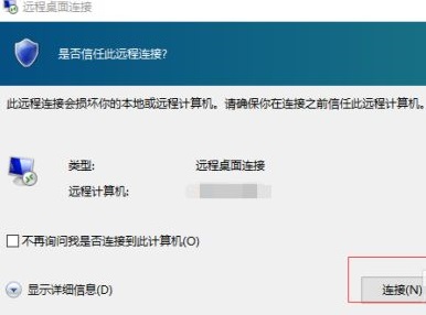 远程桌面连接传输文件方法