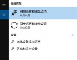 win10控制面板没有语言选项解决教程 win10控制面板时钟和区域没有语言设置