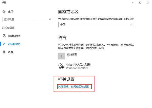 win10控制面板没有语言选项解决教程