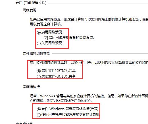 win10控制面板没有家庭组怎么办解决方法