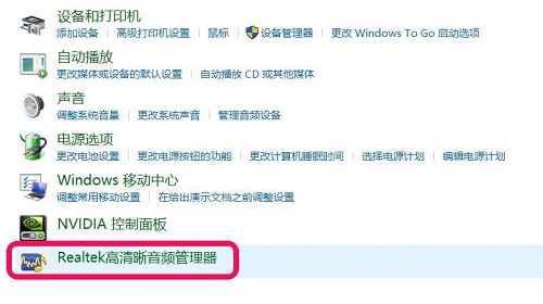 win10控制面板硬件跟声音没有realtek解决教程