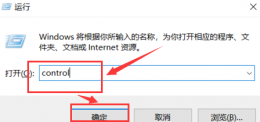 win10 控制面板 打开 联想win10控制面板在打开教程