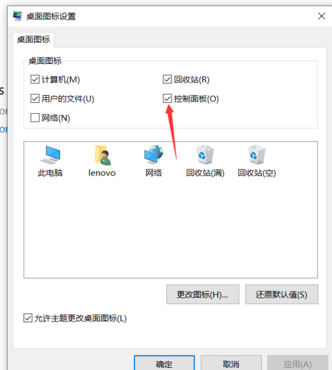 联想win10控制面板在打开教程