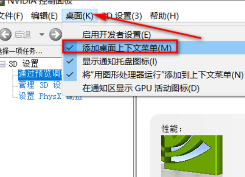 win10控制面板里没有nvidia控制面板解决教程