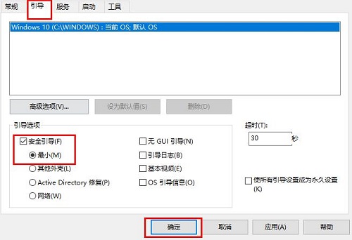 win10安全模式启动不了系统解决教程