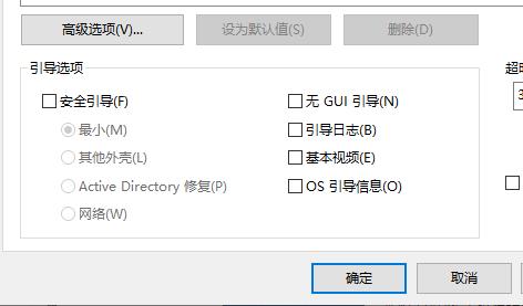 win10安全模式启动不了系统解决教程