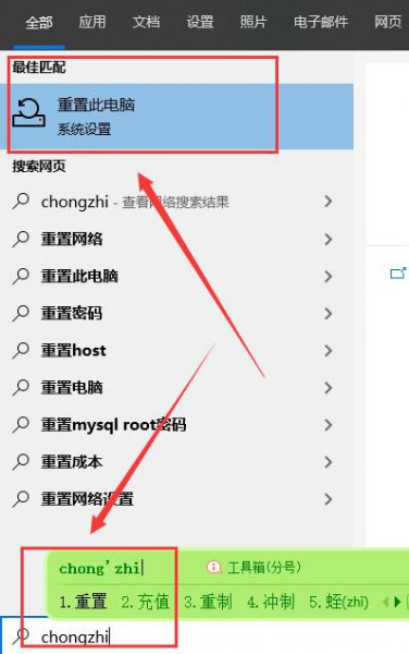 win10安全模式重置电脑怎么弄详情