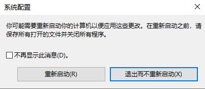 dellwin10安全模式退出方法
