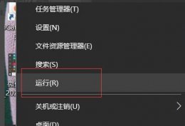 win10安全模式进入后怎么修复 win10安全模式都在修复解决教程