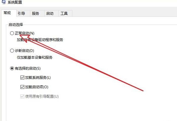 win10安全模式彻底退出更改正常启动教程