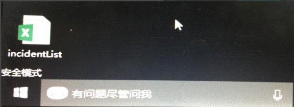 win10安全模式不能联网无法登陆方法