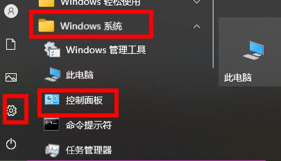 win10安全模式下打开控制面板方法