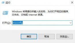 win10安全模式解除教程 win10安全模式无法解除