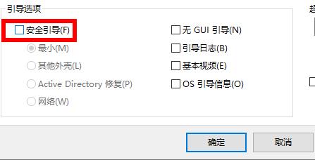 win10安全模式解除教程