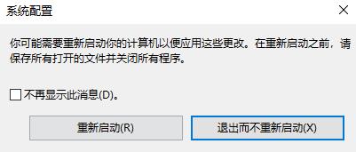 win10安全模式解除教程