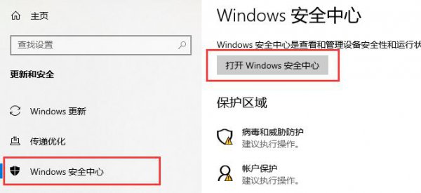 win10关闭杀毒防护教程