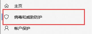 win10关闭杀毒防护教程