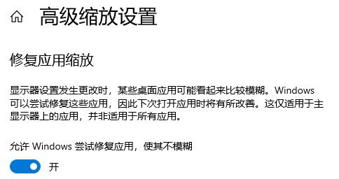win10字体模糊发虚不清晰解决的三种教程
