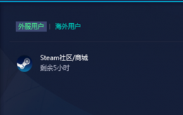 电脑steam社区打不开 steam社区老是打不开怎么办详细介绍