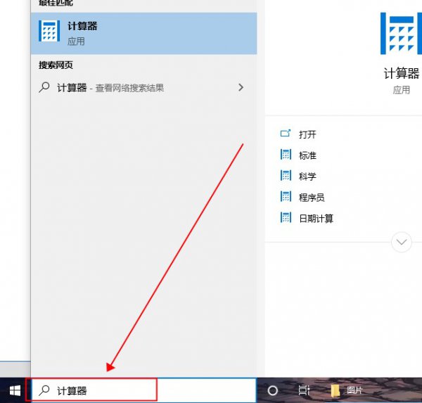 win10的计算器在哪里找详细介绍