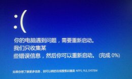 win10你的电脑遇到问题需要重新启动 win10你的电脑遇到问题需要重新启动我们只
