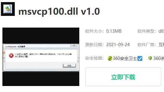 msvcp100.dll丢失怎样修复解决教程
