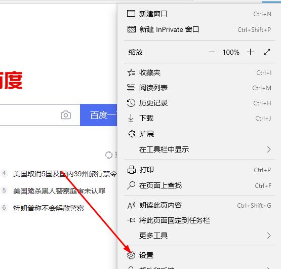 edge浏览器怎么设置主页详细操作教程