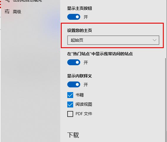 edge浏览器怎么设置主页详细操作教程