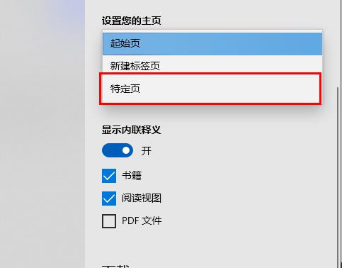 edge浏览器怎么设置主页详细操作教程
